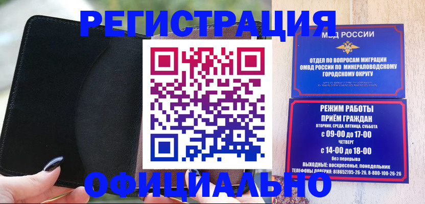 прописка законно в Кабардино-Балкарии