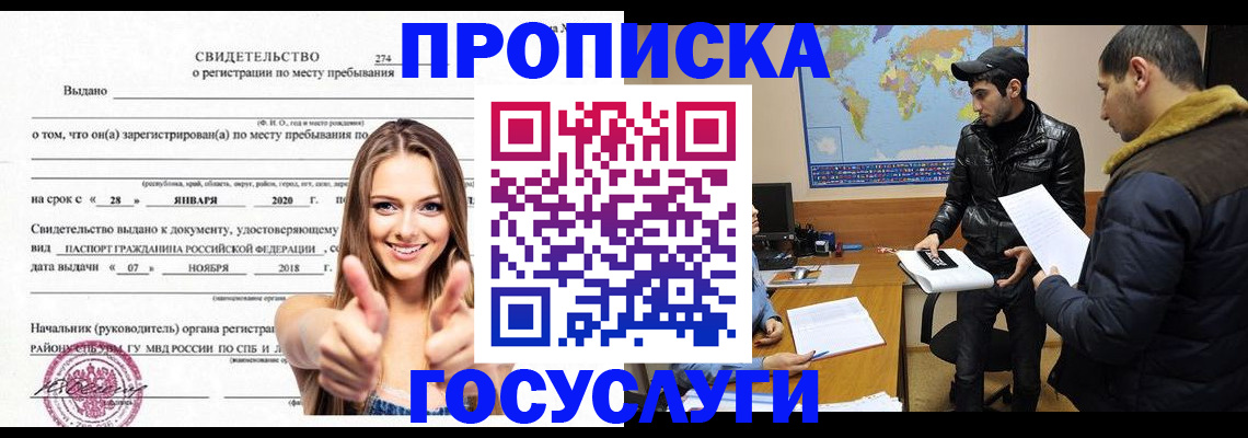 временная регистрация купить в Кабардино-Балкарии